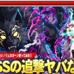 【モンスト】しろ「待って！？これSSの追撃結構やってないか！？ww」降臨でワンパン狙えるSSが優秀すぎる！これは頑張って運極作ろう！超究極『リュカオーン』使ってみた！【シャンフロコラボ】【しろ】