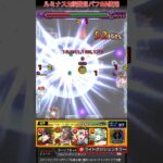 【黎絶】ルミナス×ポルナレフでゲージ飛ばし攻略！！【エンベズラー】【モンスト】#Shorts