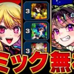 【モンスト】ギミック非対応なのにクリアモンスターTOP3にいる猛者8選