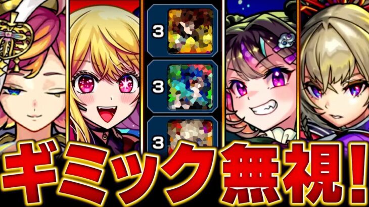 【モンスト】ギミック非対応なのにクリアモンスターTOP3にいる猛者8選