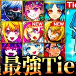 【モンスト】シャンフロ参戦＆マナの評価急上昇！新環境最強キャラランキングTOP50《Tier表》《シャンフロコラボ》