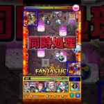 【モンスト】爆絶ディエスイレ『ボス①ワンパン攻略』６０秒で勝率UPのお手伝い＃shorts＃モンスト＃ディエスイレ＃爆絶＃ワンパン攻略