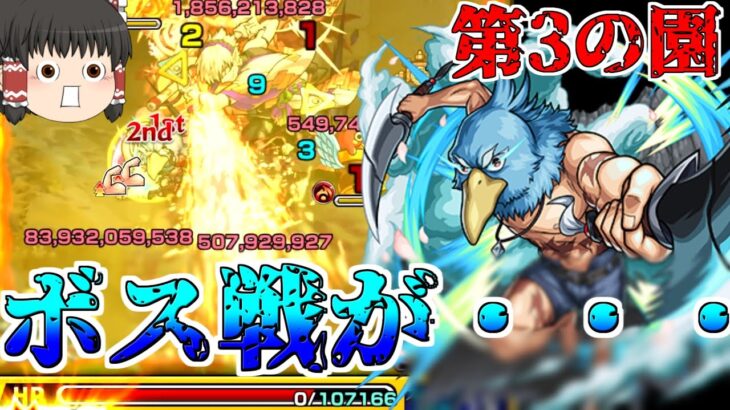 【モンスト】一体いつ終わるのか・・・「天魔の孤城  空中庭園」全制覇チャレンジ！VS第3の園【ゆっくり実況】コラボガチャ縛りpart289