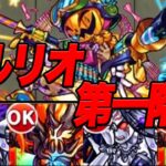 【完璧】無課金モンスト 轟絶禁止でin神獣 part16