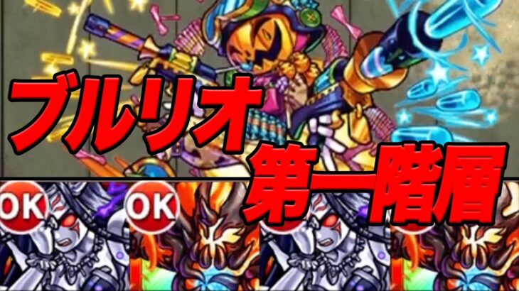 【完璧】無課金モンスト 轟絶禁止でin神獣 part16