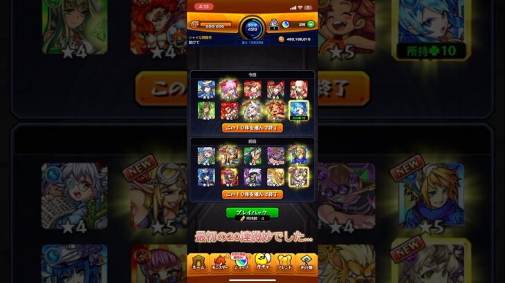 【モンスト】プレイバックガチャ引いたら確定無しで神引きした！ #モンスト #shorts #プレイバックガチャ