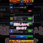 【モンスト】ミリオンチャレンジ達成！これで私もミリオネア！！#shorts #モンスト #モンストガチャ#無課金 #モンスターストライク #ミリオンチャレンジ