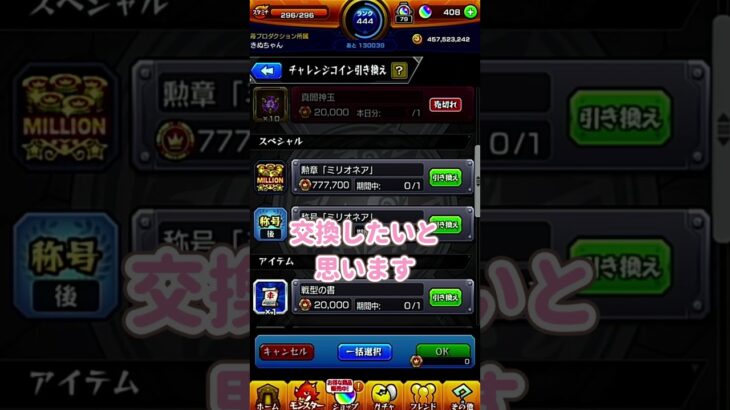 【モンスト】ミリオンチャレンジ達成！これで私もミリオネア！！#shorts #モンスト #モンストガチャ#無課金 #モンスターストライク #ミリオンチャレンジ