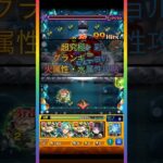 【超究極・彩】グランギニョル:火&水属性攻略【モンスト】#shorts #モンスト #モンスターストライク