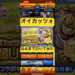 ［シャンフロ］オイカッツォ出るまでガチャひいてみた！！［モンスト］#モンスト #ガチャ #シャンフロ #shorts