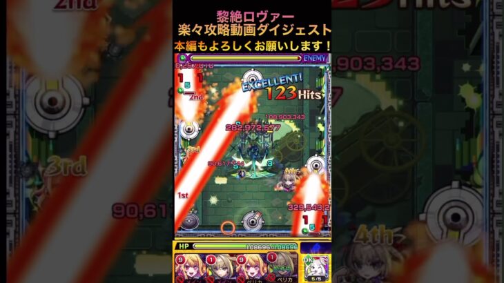 【ロヴァー】楽々攻略動画ダイジェスト【モンスト】＃ロヴァー#モンスト @syurin