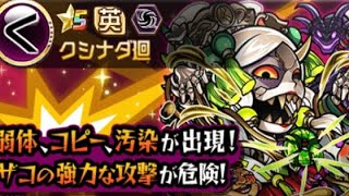 コトダマン×モンスト魔級クシナダ廻攻略