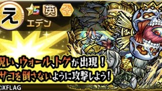 コトダマン×モンスト魔級エデン攻略