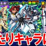 【大当たりは!?】ガンダムコラボ第二弾キャラ考察！黎絶アジテーター崩壊＆第一弾キャラの獣神化改も！！【モンスト/しゅんぴぃ】