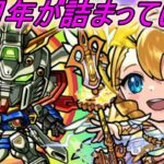 【モンスト】最高の１１周年イベントだった！！