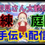 #モンスト【天魔の孤城・お手伝い】だったら俺が魅せてやる