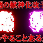 【モンスト】今週の獣神化改予想　イベント中日だけど何かあるか？