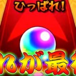 【モンスト】 うっそだろおい！！最後のリベンジに挑んだ結果…！