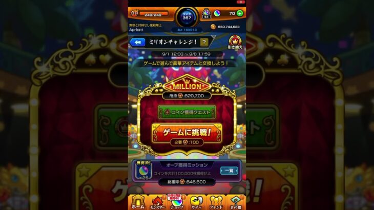 ミリオネアの称号手に入れた〜#モンスト #モンスターストライク #ミリオネア #イベント