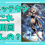 フォトン＋加速床はだるいって！ネテッキシ初見攻略【モンスト】