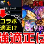 【モンスト】「超究極彩 グランギニョル」※ギミック判明!!あのコラボキャラがやばそう!!適正考察&本日のモンストニュースまとめ【適正予想】