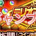 【モンスト】　ギャンブルイベントきた！