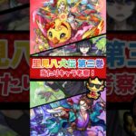 【モンスト】里見八犬伝「第三巻」当たりキャラ考察