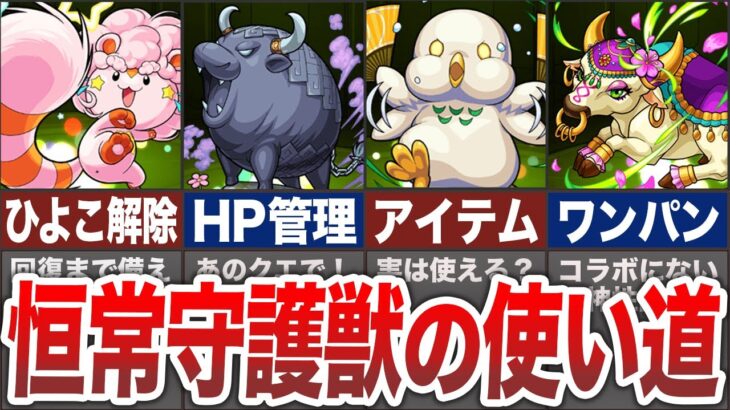 【厳選】優秀！育てるべき守護獣７選【モンスト】【ゆっくり】