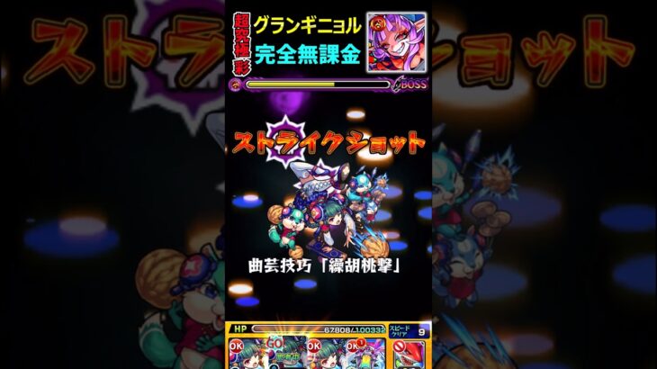 【超究極・彩】グランギニョル＜火＞を完全無課金・書庫編成で攻略！ #モンスト #グランギニョル