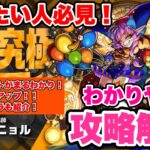 【モンスト】勝ちたい人必見！「超究極彩グランギニョル」攻略解説！ギミックも詳しく解説・適性キャラ紹介も！【シン】