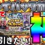 【ガチャ】激熱限定率高め？？神ガチャ！？『プレイバックガチャ』を引いていく【モンスト】