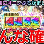 【モンスト】「限限限定アップガチャ」《おかしいだろ》盛大に運営に煽られる…どんな確率なんこれ!!危険すぎるガチャをこの時期にブチかましてみた結果【ガチャ】