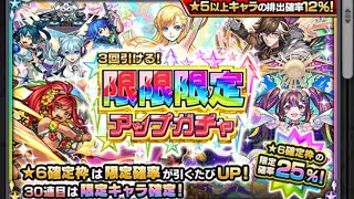 【モンスト】限限限定アップガチャ。えっこれ神引きだよね!?