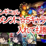 【モンスト】超究極・彩　グランギニョル　水攻略！