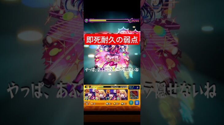 ネタ攻略するには何かを捨てなければ#モンスト