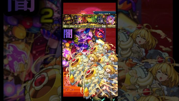 【モンスト】メダルキャラで完全無課金攻略！【超究極・彩:グランギニョル-闇-】