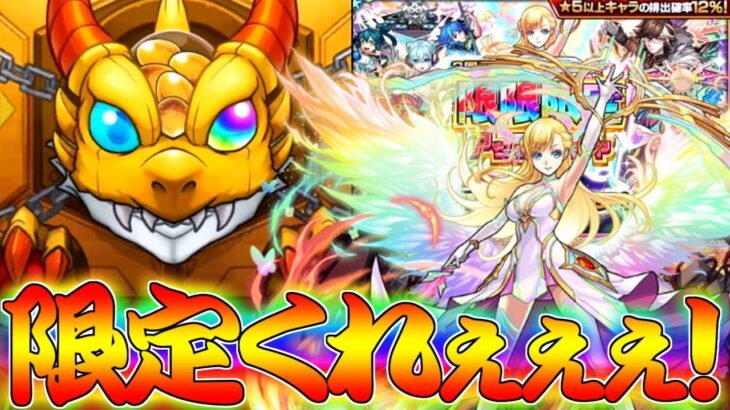 【モンスト】 限限限定アップガチャ引いた結果がｗｗ