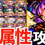 【モンスト】超究極彩グランギニョル全属性クリア攻略！※音量注意!!!【火水木光闇】【けんけん】