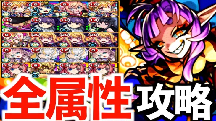 【モンスト】超究極彩グランギニョル全属性クリア攻略！※音量注意!!!【火水木光闇】【けんけん】