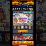 これマジで神ガチャじゃね？マサムネ出すなよ…#モンスト #モンストガチャ #爆死