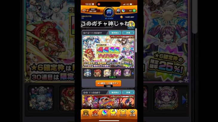 これマジで神ガチャじゃね？マサムネ出すなよ…#モンスト #モンストガチャ #爆死