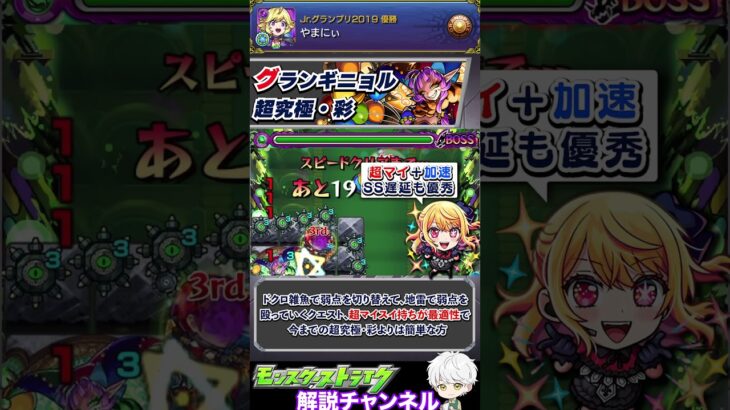 【モンスト】貫通超マイスイ持ち全部強い『超究極・彩 グランギニョル』適正キャラ解説