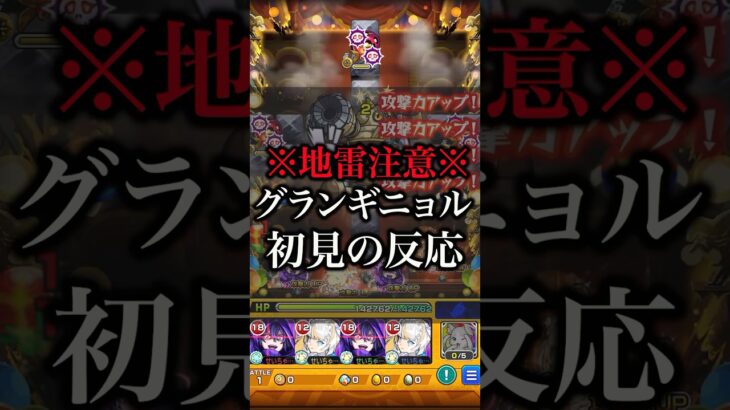 【モンスト】グランギニョル初見の反応【切り抜き】#モンスト #グランギニョル #超究極彩 #攻略 #適正 #初見 #里見八犬伝 #雛衣 #犬村大角 #犬飼現八