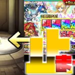 【モンスト】限限限定ピックアップガチャを実は全ブッパしてしまいました・・・・！