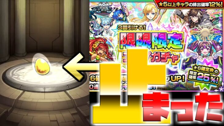 【モンスト】限限限定ピックアップガチャを実は全ブッパしてしまいました・・・・！