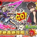 【参加型】黎絶攻略！みんなでマルチ！【モンスト】