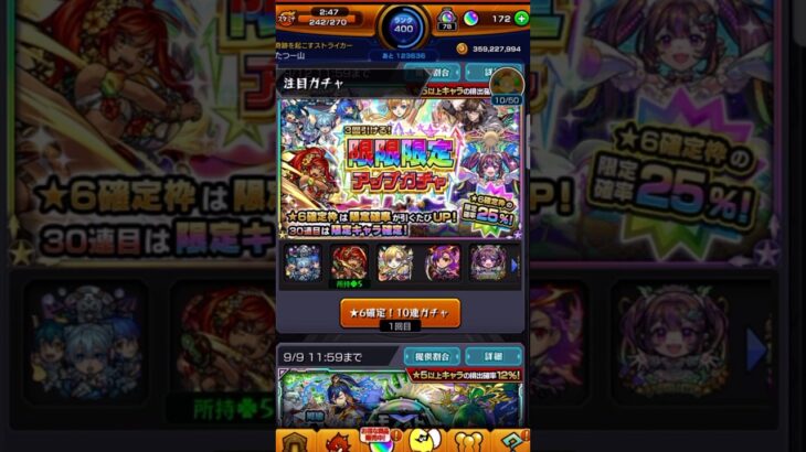 【モンスト】限限限定ガチャを１回！回す。#モンスト #ガチャ