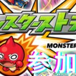 【モンスト】　お手伝いするよ