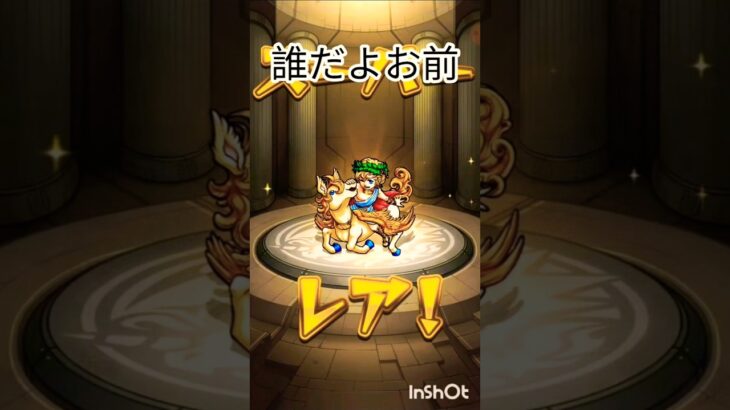 モンストの限限限定ガチャ引いてみた!誰だよこいつなんで初ゲなんだよ#モンスト#ガチャ#おもしろ