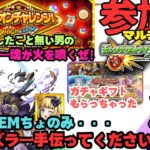 【参加型モンスト配信】エンベズラー!! ミリオンチャレンジ!! ガチャギフト!!  フレンド、マルチ大歓迎です!!